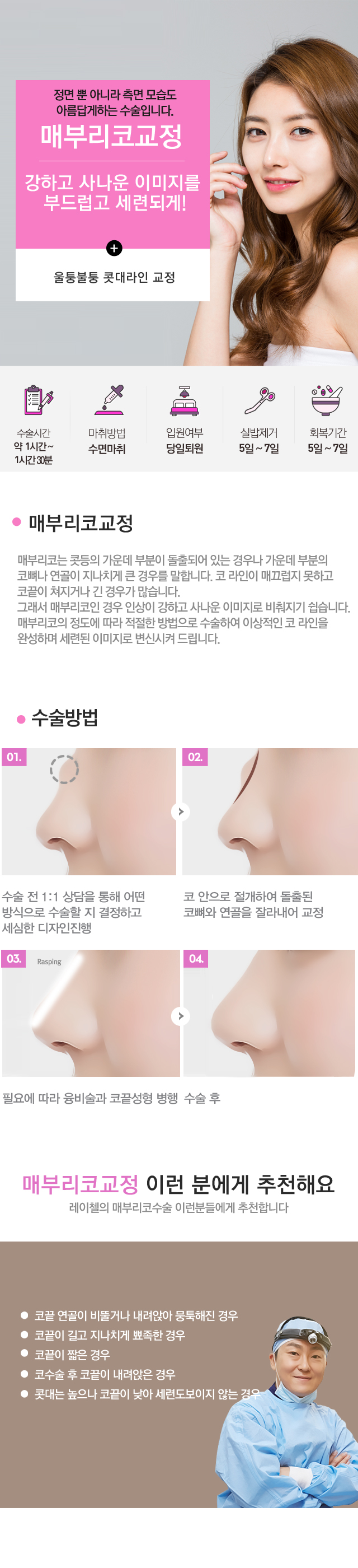 매부리코교정