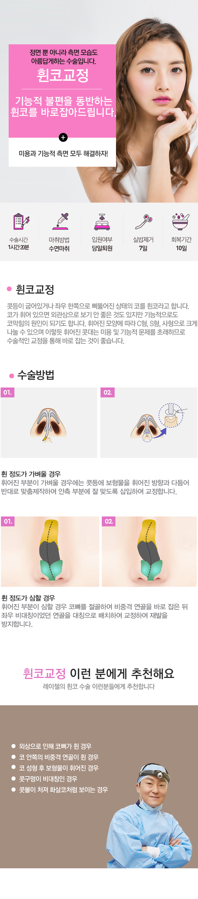 휜코교정