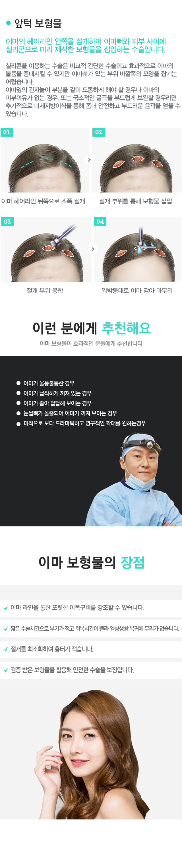 윤곽보형물