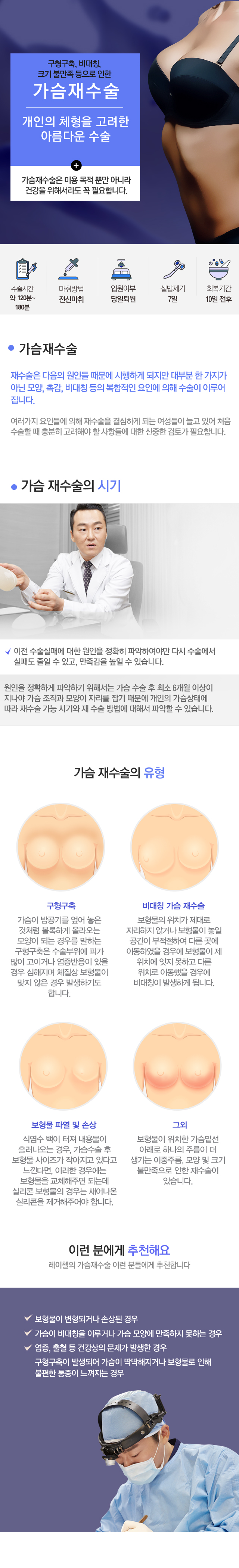 가슴재수술