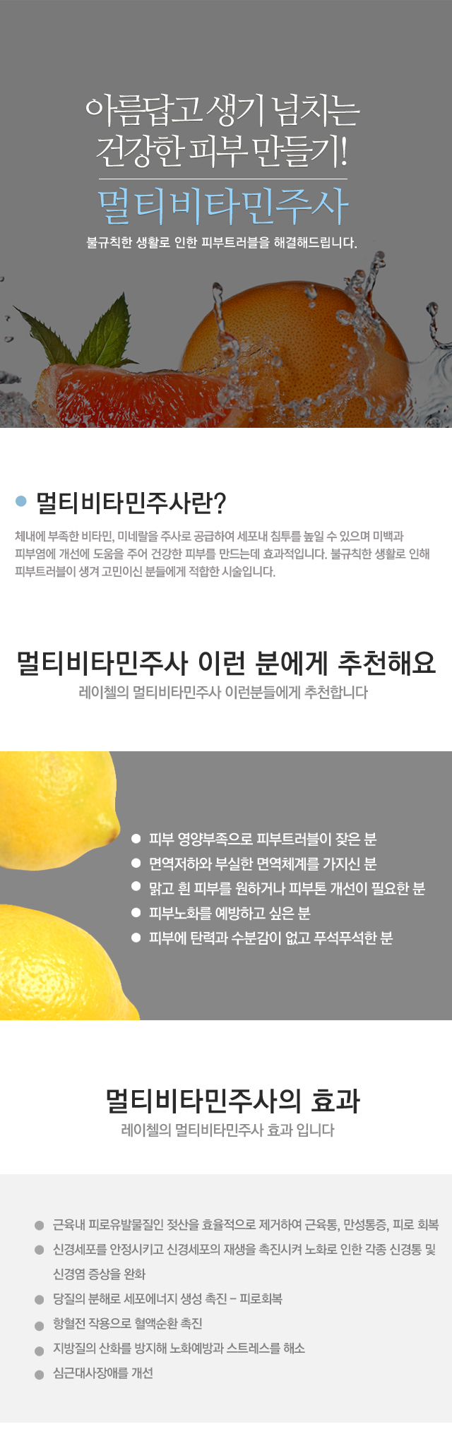 멀티비타민주사